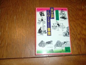 石川英輔　『大江戸えねるぎー事情』　文庫