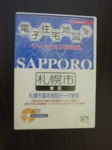 激レア！ 札幌市住宅地図CD版中央区　2005-08