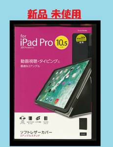 ◆ 新品 ◆ iPad レザーケース ブラック（手帳 型 カバー 格安 便利 保護 耐衝撃 人気 デザイン 良い ipad Pro 10.5インチ 2017年 .