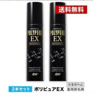 【新品・未開封】シーエスシー 薬用ポリピュアEX 120ml 2本セット ポリピュアEX 育毛剤