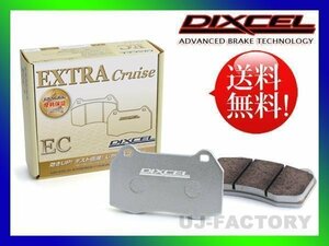 【送料無料】DIXCEL(ディクセル)ブレーキパッド/ECtype(EC)★LEXUS（レクサス）LS500 VXFA55/4WD H29/10～