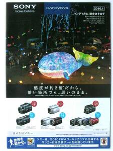 [ catalog only ]3541*SONY Sony Handycam general catalogue 2010 year 1 month *AX2000 /FX1000 /VX2100 /CX550V /XR550V /TG5V other 