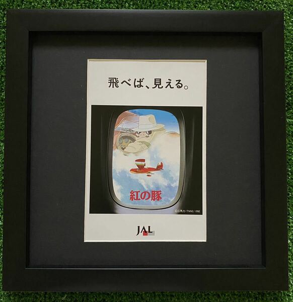 【額装品】非売品　紅の豚ジブリ　宮崎駿　ポストカード② STUDIO GHIBLI 検)セル画　原画　ポストカード　イラスト