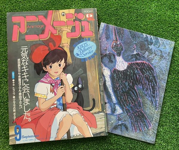 【激レア】魔女の宅急便　虹の上を飛ぶ船　アニメージュ　1989年9月号　ポスター　ジブリ　STUDIO GHIBLI 検)セル画　原画　ポストカード