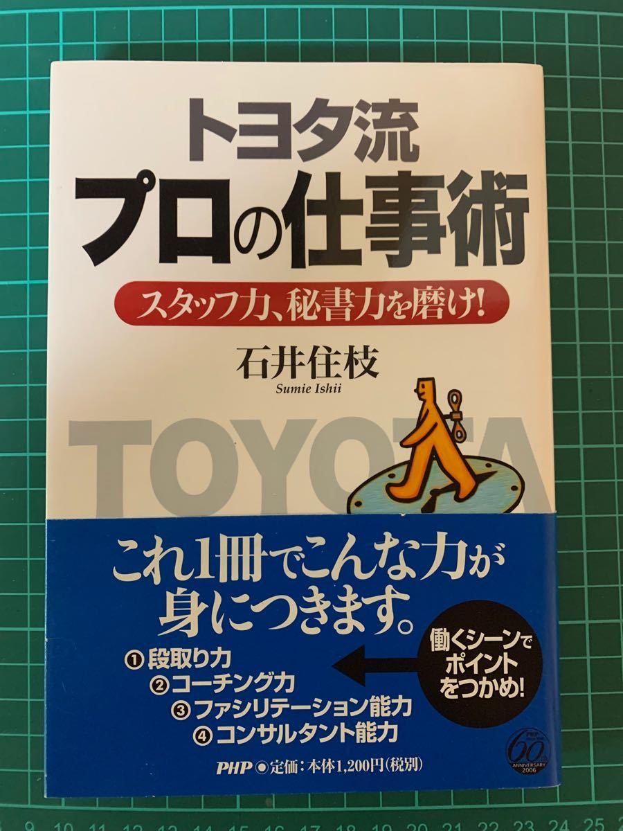 トヨタ流の教科書 管理編」 www.sublimasscatprichos.com