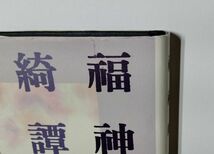 【中古】 藤原カムイ 『福神町綺譚　全3巻セット』／集英社／福神町奇譚_画像7