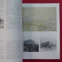 y5図録【セザンヌ展/1999年・横浜美術館】栗田秀法:セザンヌと日本美術をめぐって/島崎藤村とセザンヌ_画像10