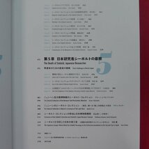 w20図録【よみがえれ!シーボルトの日本博物館/青幻舎・2016年】鳴滝塾と門人たち/_画像4