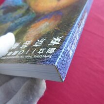 w19図録【創立110周年記念 卒業制作に見る近現代の美術 東京芸術大学所蔵名品展/1997年・松坂屋美術館ほか】西洋画科の自画像_画像2