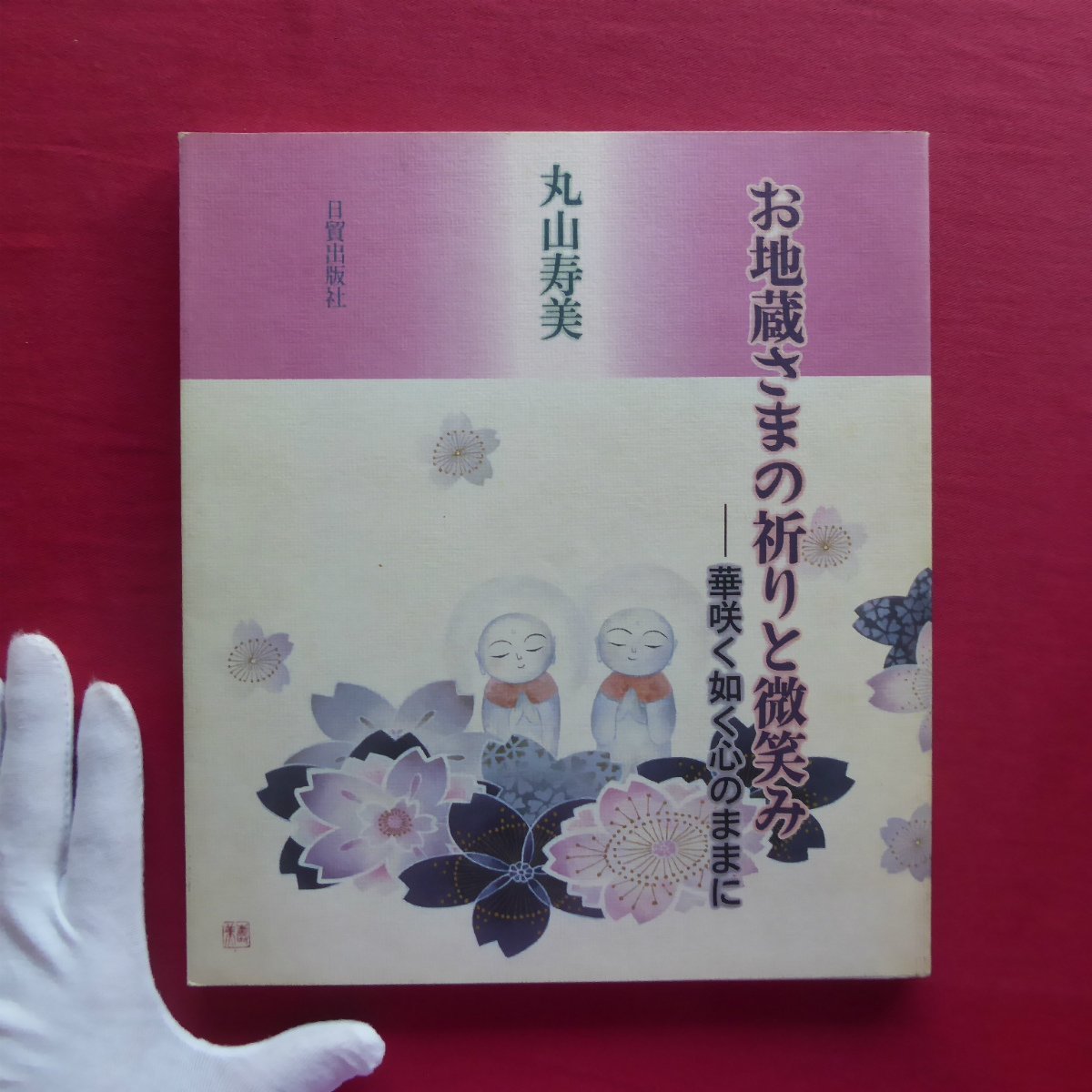 2025年最新】Yahoo!オークション -丸山寿美の中古品・新品・未 2025年最新】Yahoo!オークション -丸山寿美の中古品・新品・未