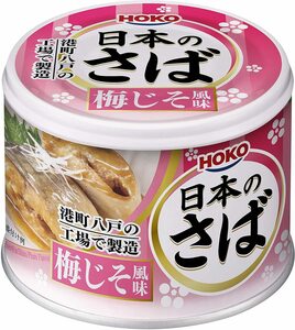 宝幸 日本のさば 梅じそ風味 190g×24缶（ほかの商品と同梱できません）