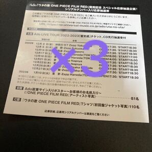 Ado シリアルコード付き応募券 応募抽選券 ウタの歌 ワンピース ONEPIECE CD
