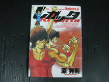 レガッタ　君といた永遠　6巻（最終巻）　原秀則　2005.1.5初版　4h6c_画像1