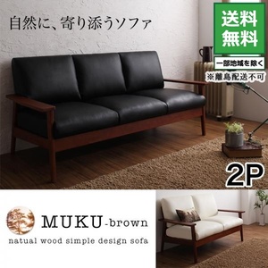  natural tree simple design tree elbow sofa MUKU-brownmk* Brown 2P black 