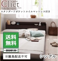 ベッド 棚 ライト コンセント付きフロアベッド Cliet スタンダードポケットコイルマットレス付き シングル ダークブラウン ホワイト_画像1