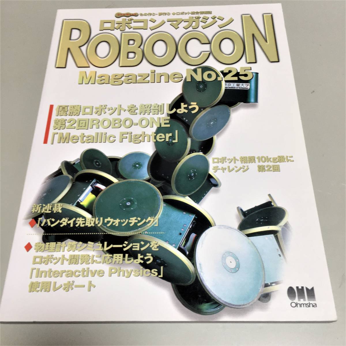 2025年最新】Yahoo!オークション -ロボコンマガジンの中古品
