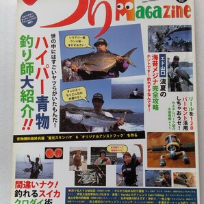 釣り雑誌　釣りmagazine