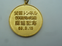 【未使用】昭和レトロ　青函トンネル　開通記念　メダル　キーホルダー　１９８８年_画像4