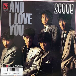 EP 0817 見本盤　SCOOP AND I LOVE YOU 盤綺麗！