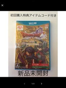 ドラゴンクエストX いにしえの竜の伝承 オンライン Wii U 初回特典コード付