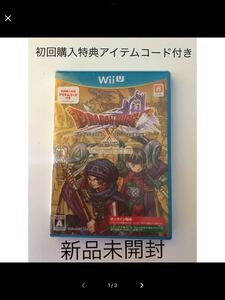 ドラゴンクエストX　いにしえの竜の伝承　オンライン Wii U 初回特典コード付