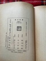 角川文庫 稲垣足穂「増補改訂 少年愛の美学」初版 帯付き 解説:種村季弘_画像10