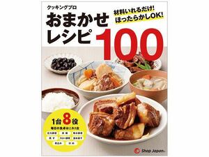 【新品・未使用】プレッシャークッキングプロ　おまかせレシピ100 BOOK 本　料理　