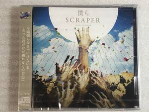 ●即決CD新品● 僕らSCRAPER A-TYPE グラビティ 管理HH箱令4-147