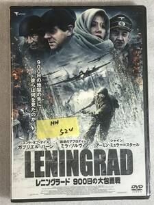 ●DVD新品● レニングラード 900日の大包囲戦 管理HH箱524