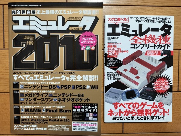 エミュレータ 本 2冊セット A レトロゲーム