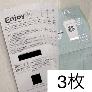 3枚 スターバックス スタバ ドリンクチケット