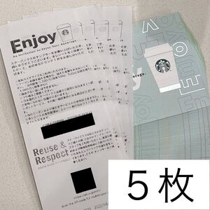 5枚 スターバックス スタバ ドリンクチケット