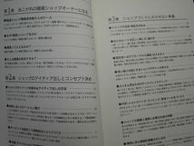 ☆新版 はじめる雑貨屋さん☆ムリなくムダなくできる開業の成功ルール☆富本 雅人 著☆_画像2