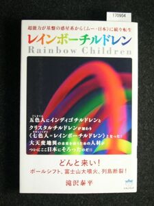 ☆レインボーチルドレン☆超能力が基盤の惑星系から に続々転生☆どんと来い!ポールシフト、富士山大噴火、列島断裂!☆