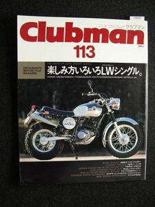 ☆Clubman☆クラブマン☆No.113☆
