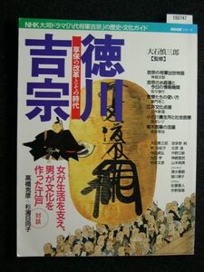 ☆徳川吉宗☆享保の改革とその時代☆歴史・文化ガイド☆