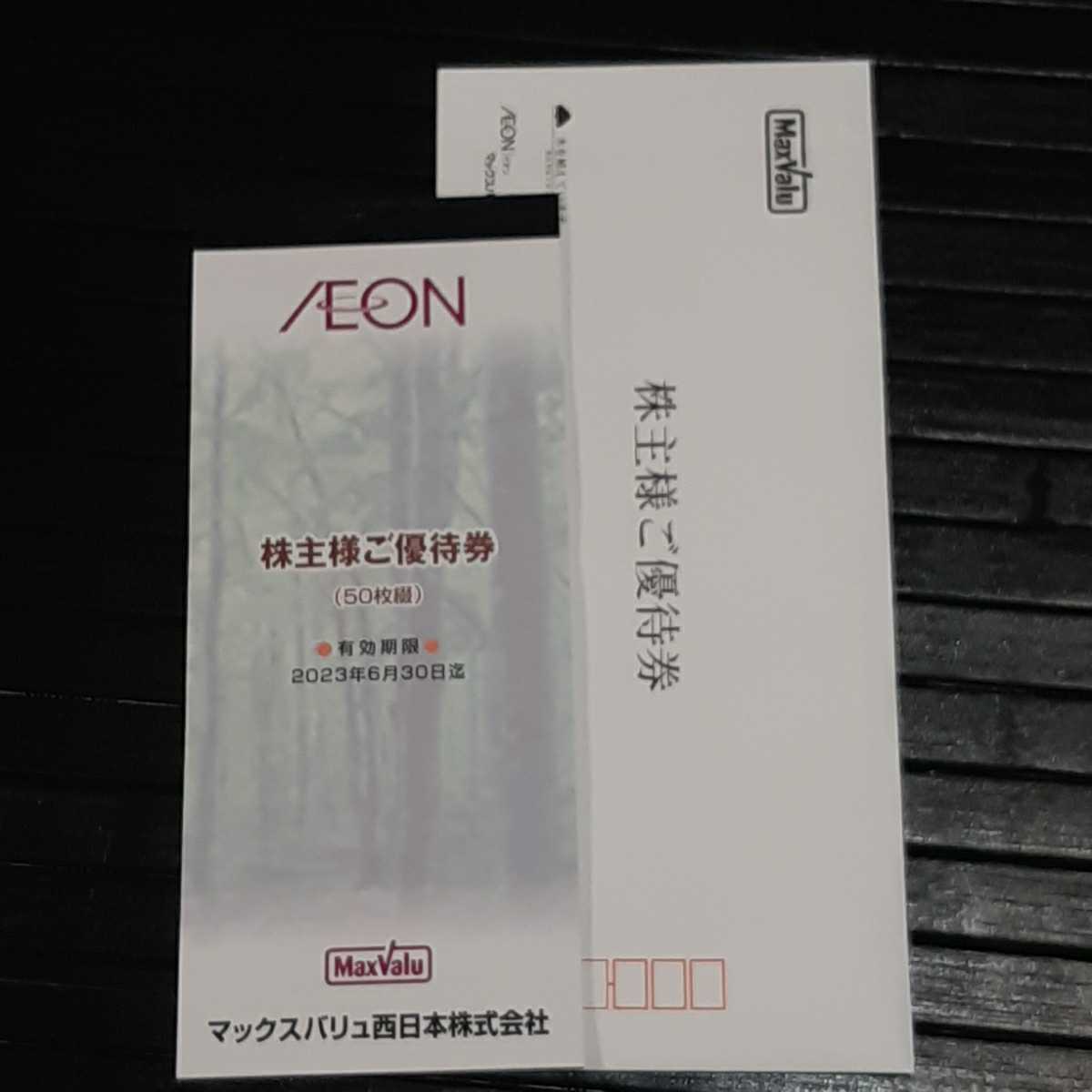 65%OFF【送料無料】 イオン 200円分マックスバリュ西日本 株主優待 ザ