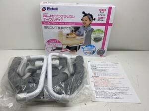 y610 ☆新品未使用☆ Richell リッチェル あんよがブラブラしないテーブルチェア 5ヶ月~3歳頃まで グレー