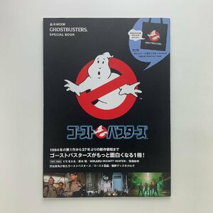 ゴーストバスターズ　GHOSTBUSTERS SPECIAL BOOK　2016年　宝島社