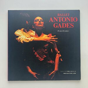 BALLET ANTONIO GADES アントニオ・ガデス舞踏団　1989年日本公演