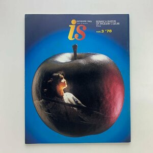 季刊　panoramic mag. is　vol.3　特集：愛　1978年　ポーラ文化研究所