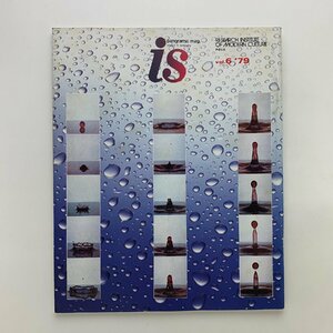 季刊　panoramic mag. is　vol.6　特集：水　1979年　ポーラ文化研究所