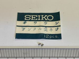 SEIKO セイコー アンクル受けネジ 2個 新品6 未使用品 純正パーツ デッドストック 機械式時計 12CW クラウン