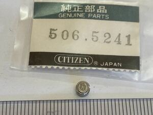 CITIZEN シチズン 506-5241 1個 新品1 未使用品 純正パーツ 長期保管品 デッドストック 機械式時計 SS 銀色 