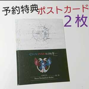 9mm Parabellum Bullet　ポストカード　cd予約特典　300円　送料無料　ポイント消化