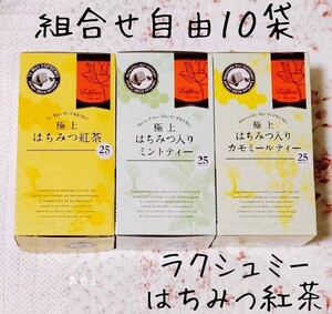 極上 はちみつ紅茶 ラクシュミー はちみつ入りカモミールティー