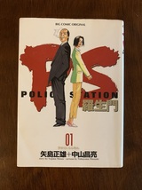 ＰＳ羅生門　全9巻　矢島正雄　中山昌亮_画像1