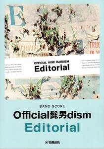 バンドスコア Official髭男dism 『Editorial』 楽譜