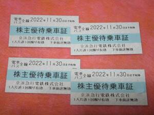 京浜急行電鉄 株主優待乗車証 京急電車バス全線切符4枚　2022.11.30まで　即決あり