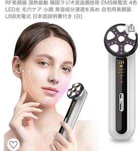 RF美顔器 温熱振動 韓国ラジオ波造顔技術 EMS微電流 4色LED光 毛穴ケア 美顔器 超音波 超音波美顔器 振動
